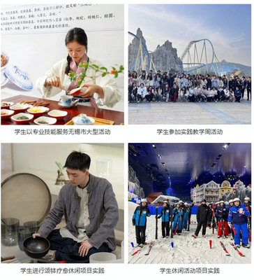 2024高招｜無錫城市職業技術學院旅游學院 文化引領，服務為本，數智賦能，打造精彩紛呈的文體活動
